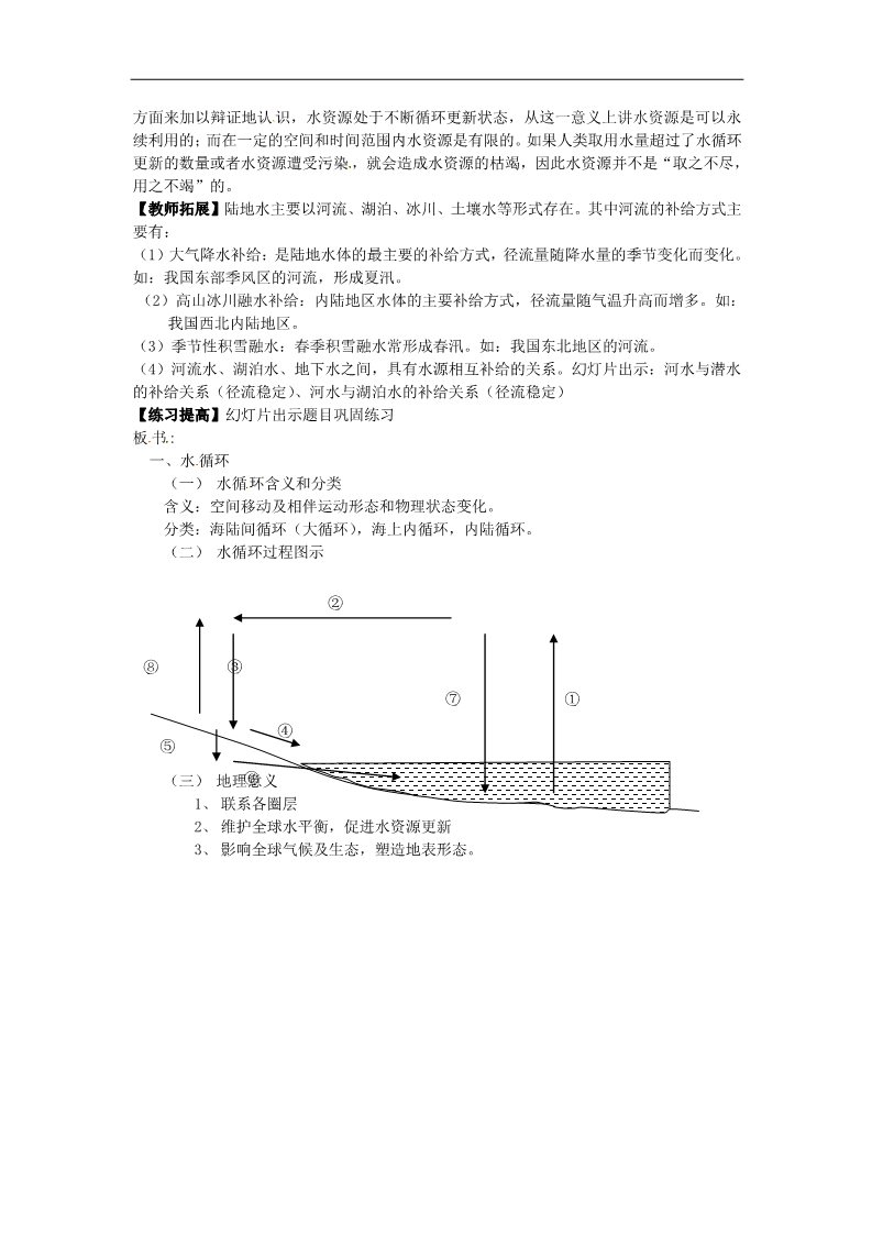 高中地理必修一高中地理 2.4水循环和洋流（第1课时）学案 新人教版必修1第2页