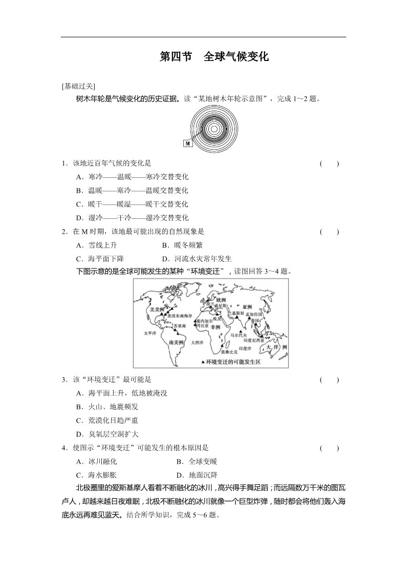 高中地理必修一高中地理（人教版 必修1）第二章 第四节 全球气候变化第1页