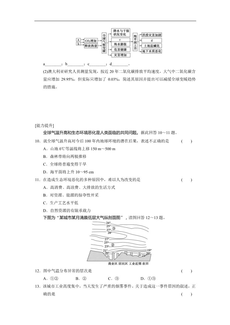 高中地理必修一高中地理（人教版 必修1）第二章 第四节 全球气候变化第3页