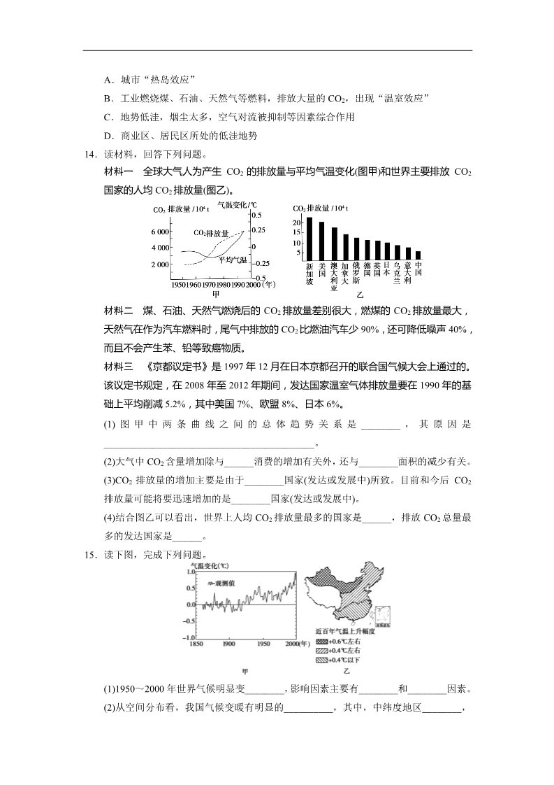 高中地理必修一高中地理（人教版 必修1）第二章 第四节 全球气候变化第4页