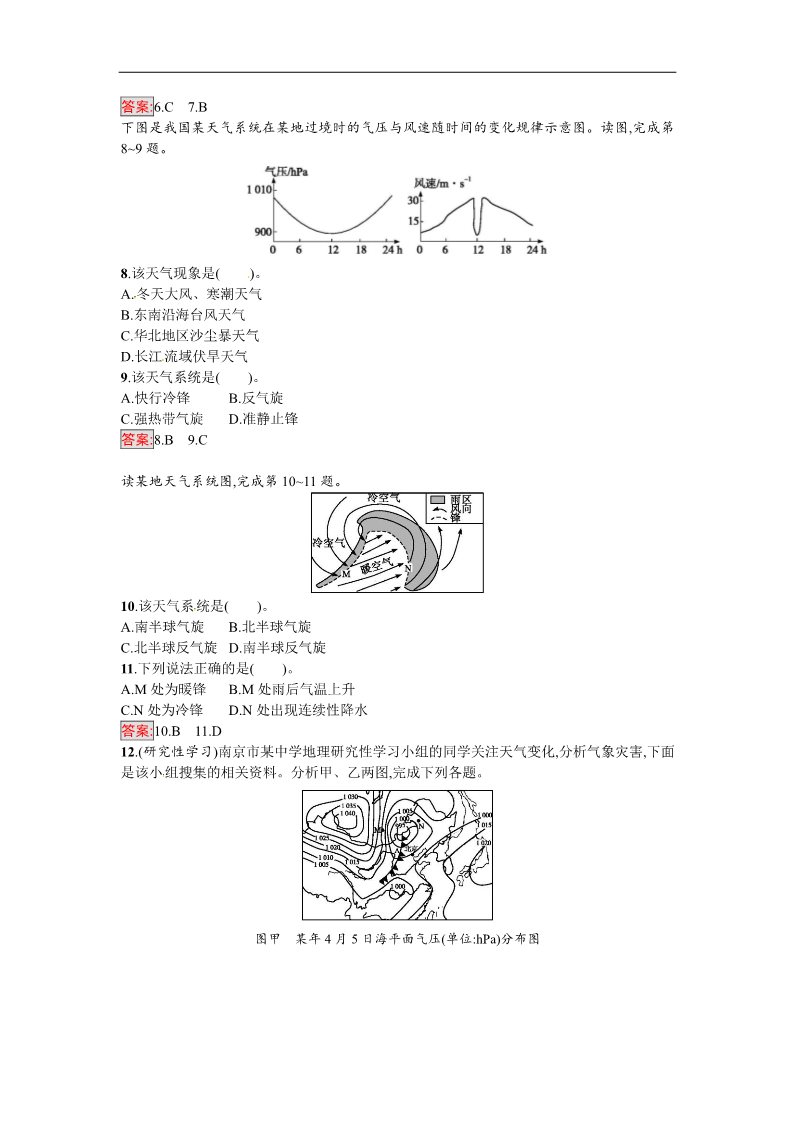 高中地理必修一2.3第3页