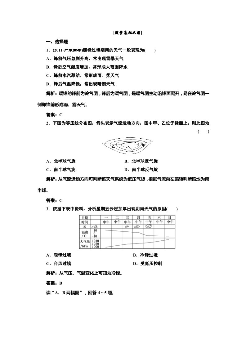 高中地理必修一第二章 第三节 随堂基础巩固第1页