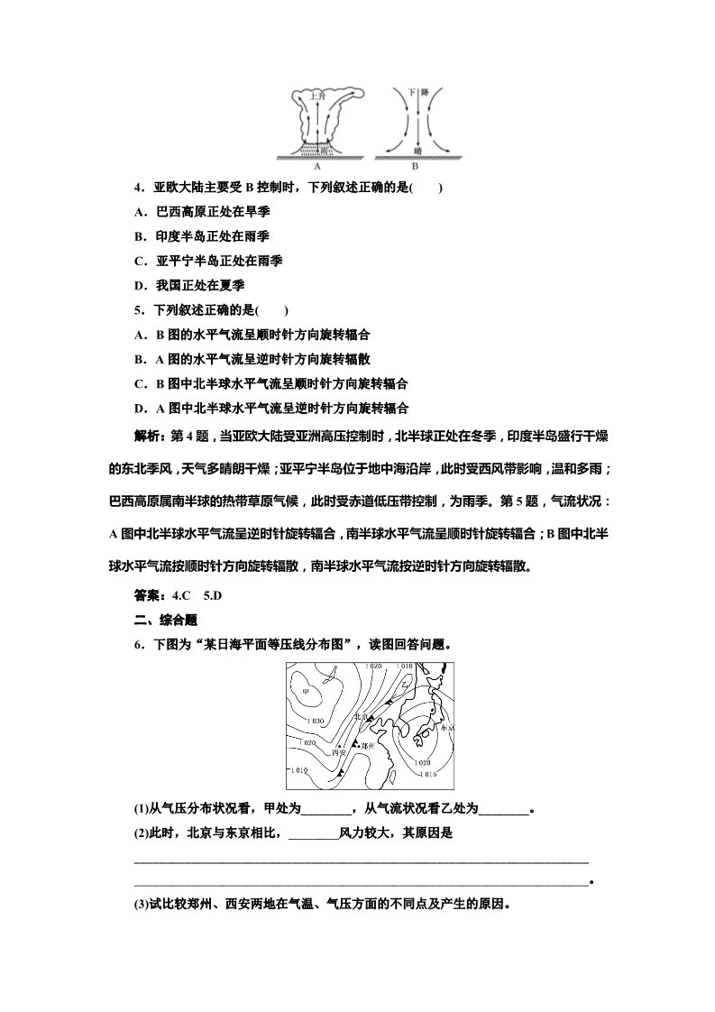 高中地理必修一第二章 第三节 随堂基础巩固第2页