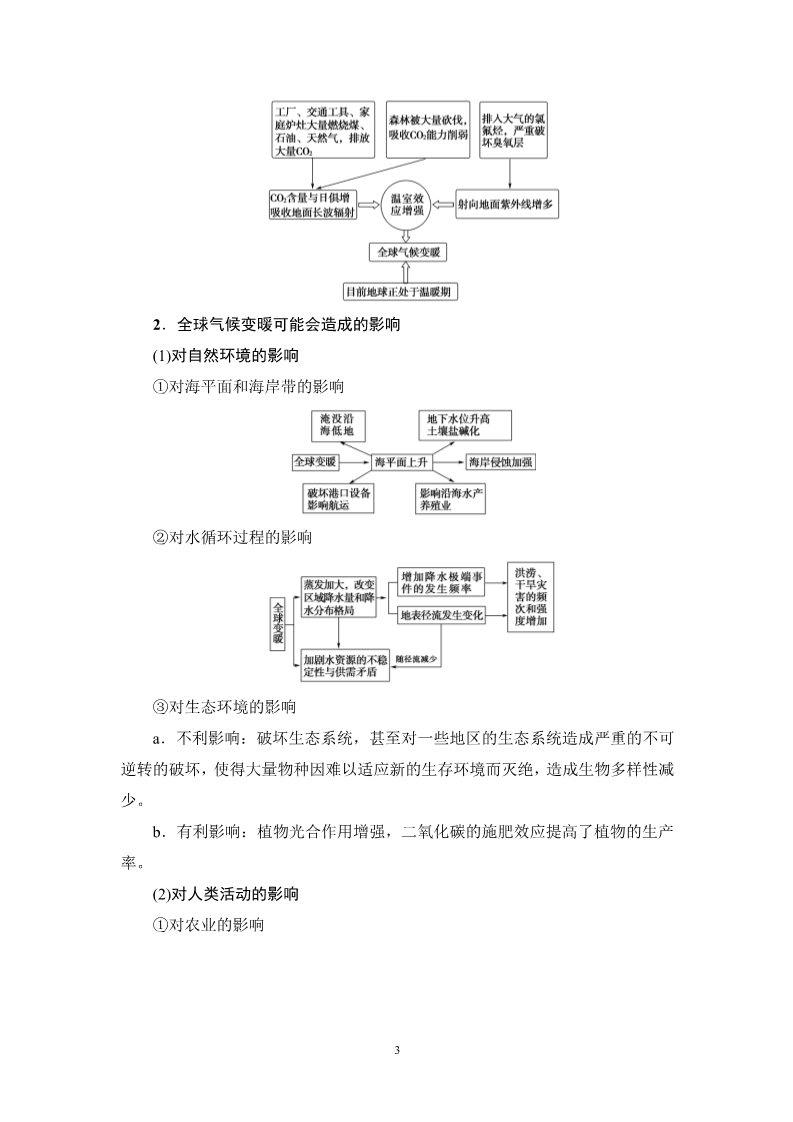 高中地理必修一17-18版 第2章 第4讲　全球气候变化与气候类型判读第3页