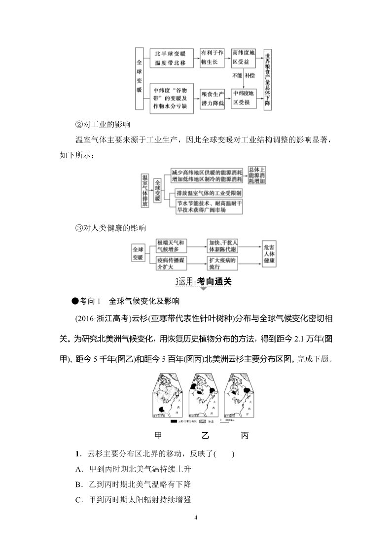 高中地理必修一17-18版 第2章 第4讲　全球气候变化与气候类型判读第4页