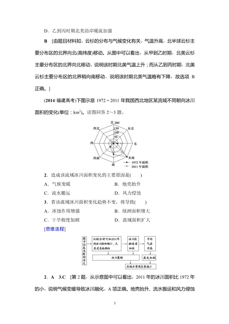 高中地理必修一17-18版 第2章 第4讲　全球气候变化与气候类型判读第5页