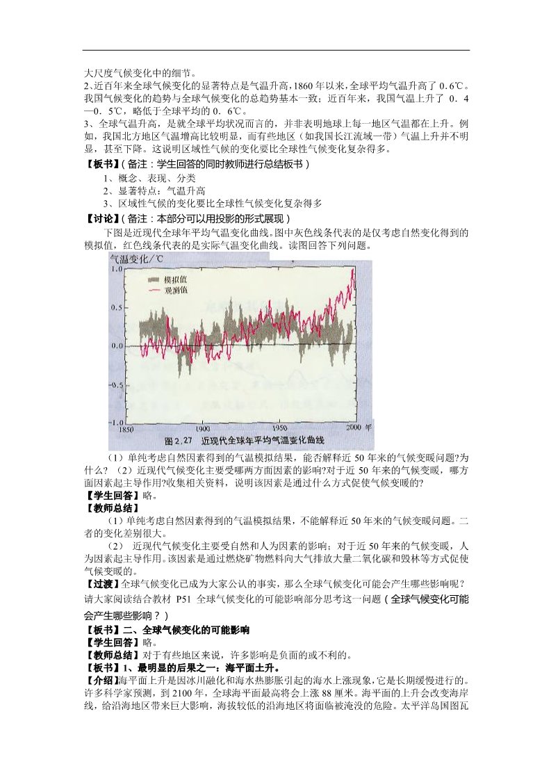 高中地理必修一2、4全球气候变化第2页