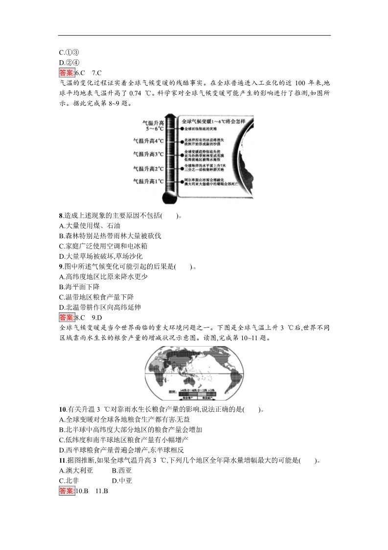 高中地理必修一2.4第3页