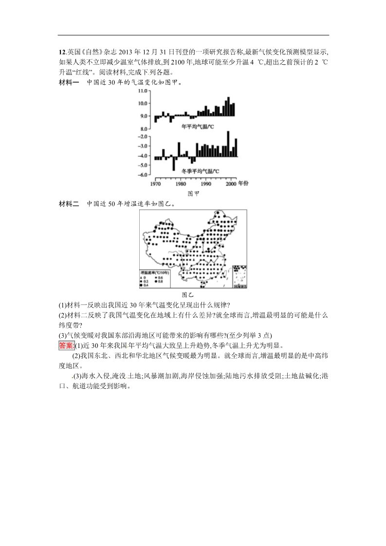 高中地理必修一2.4第4页