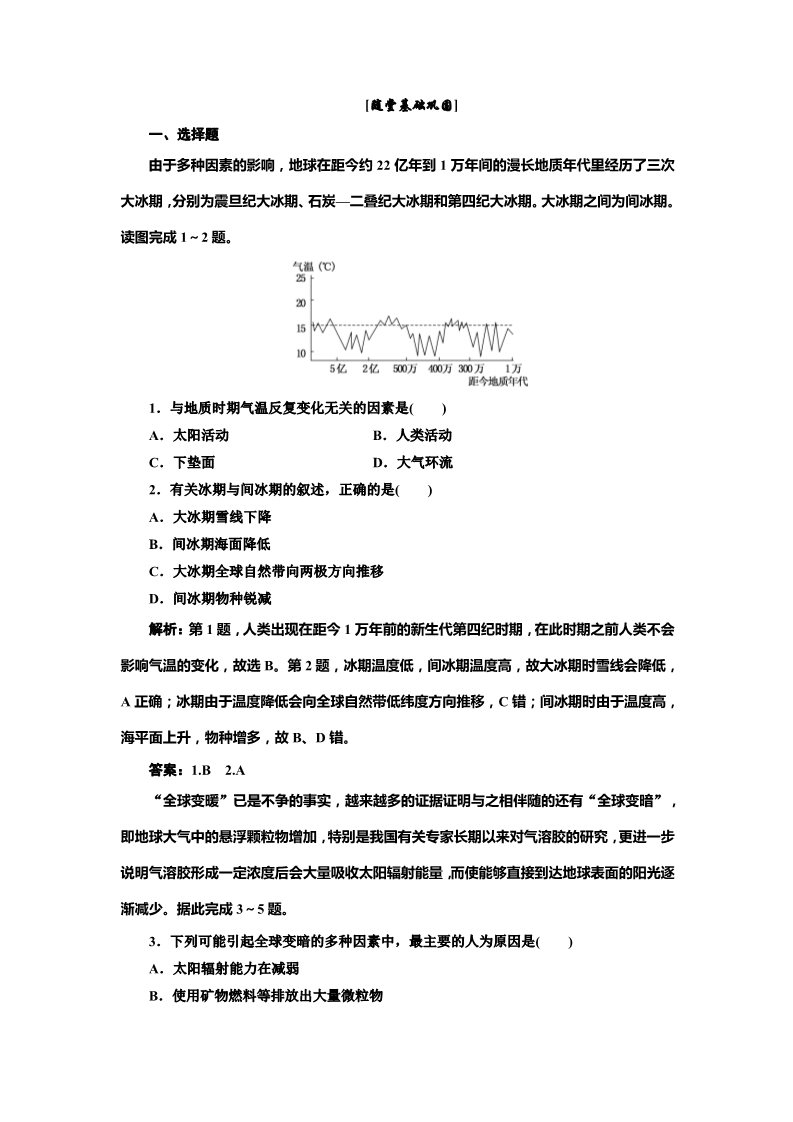 高中地理必修一第二章 第四节 随堂基础巩固第1页