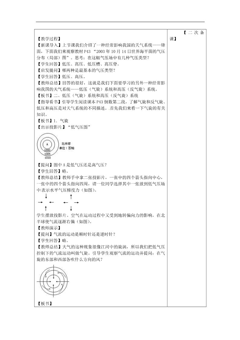 高中地理必修一高中地理 2.3常见天气系统第二课时教案 新人教版必修1第2页