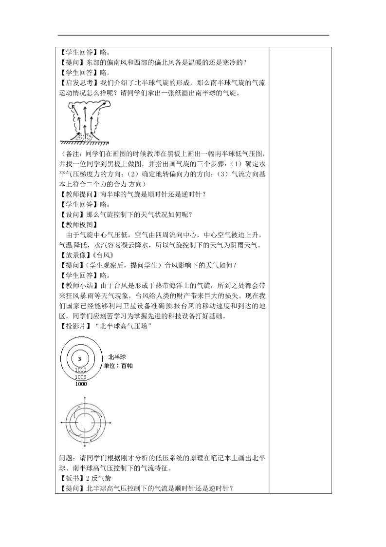 高中地理必修一高中地理 2.3常见天气系统第二课时教案 新人教版必修1第3页