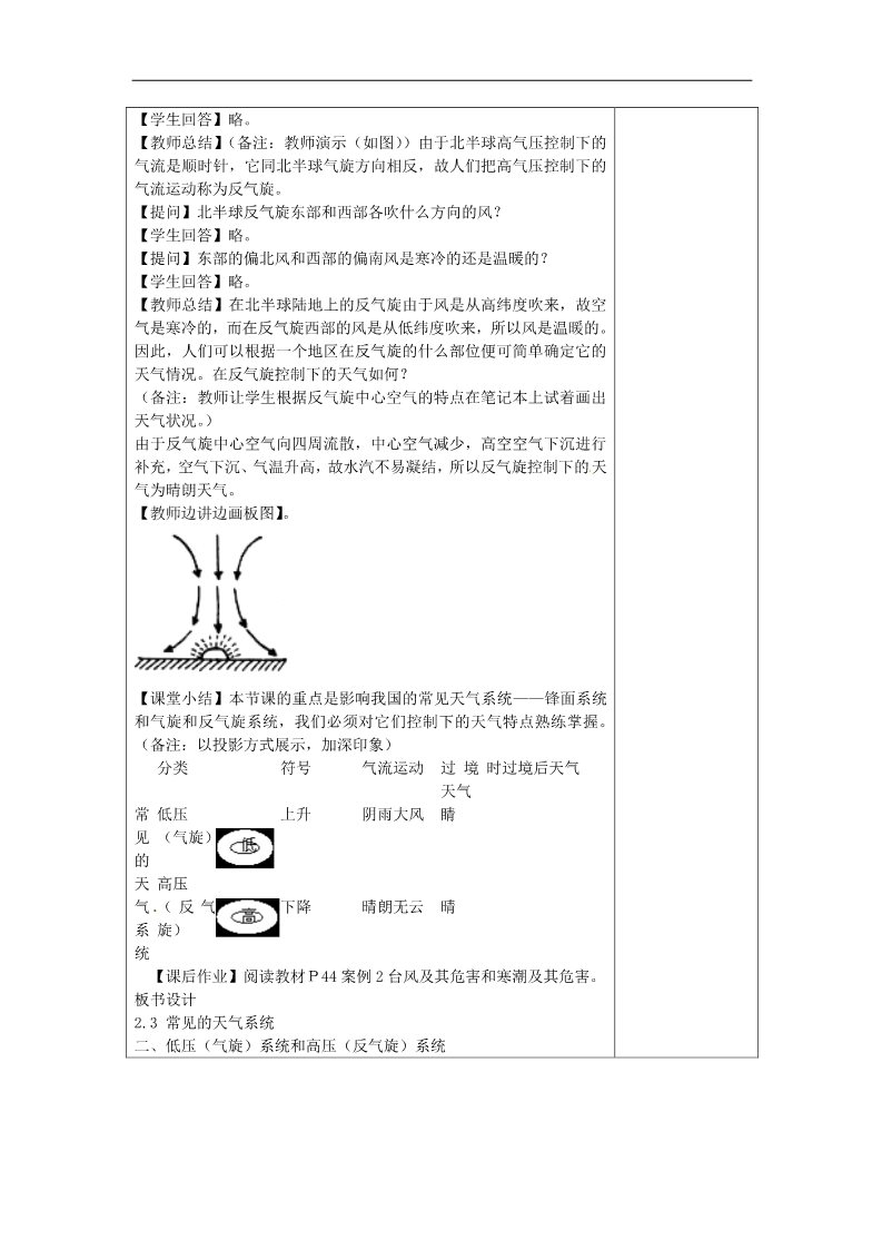 高中地理必修一高中地理 2.3常见天气系统第二课时教案 新人教版必修1第4页