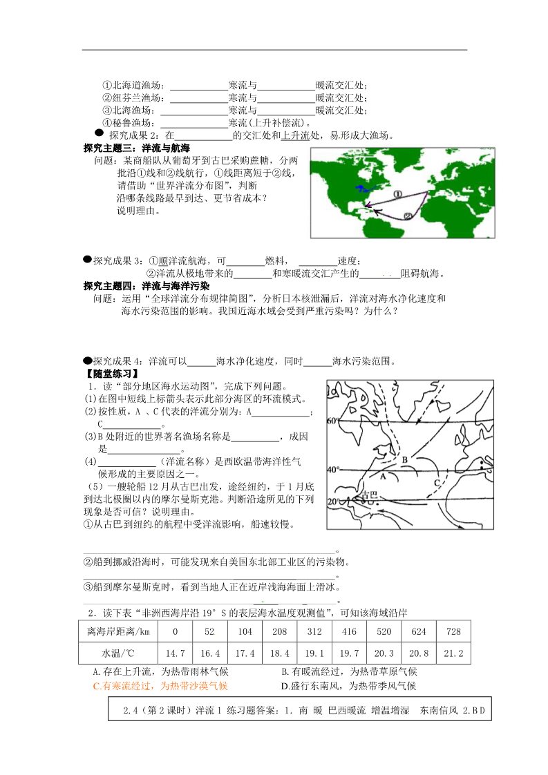 高中地理必修一高中地理 2.4水循环和洋流学案(第3课时)学案 新人教版必修1第2页