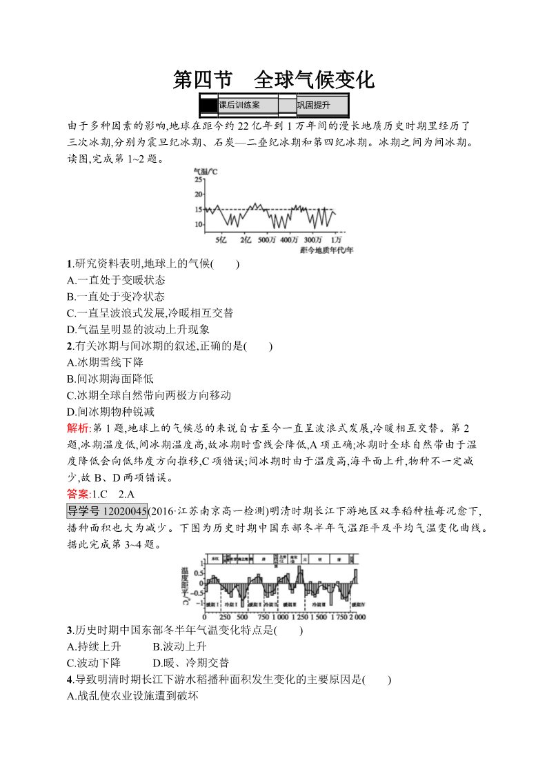 高中地理必修一2.4第1页