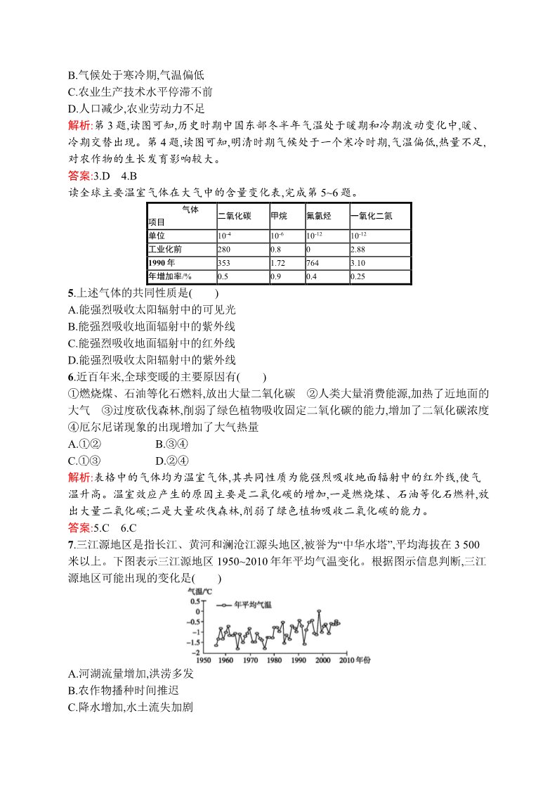 高中地理必修一2.4第2页