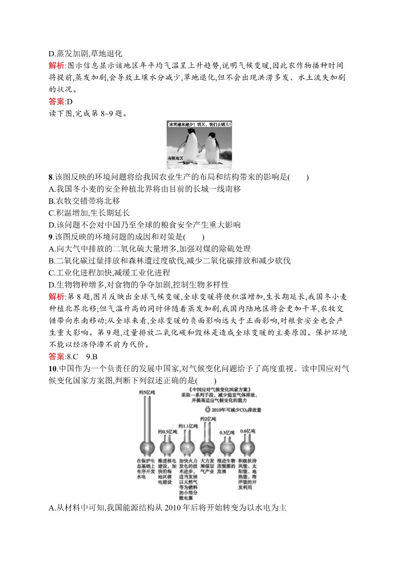 高中地理必修一2.4第3页