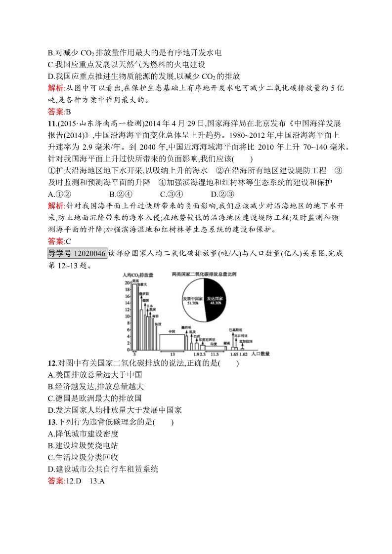 高中地理必修一2.4第4页