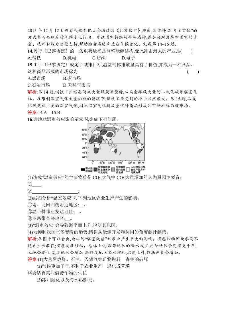 高中地理必修一2.4第5页