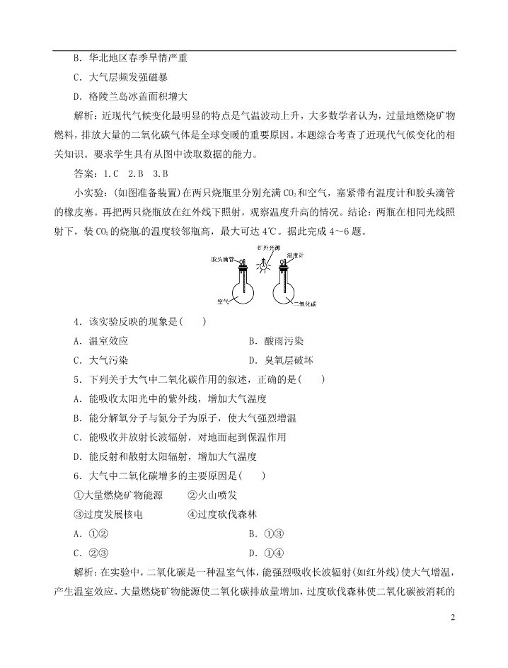 高中地理必修一【优化指导】高中地理总复习 课时作业9 全球气候变化 新人教版第2页