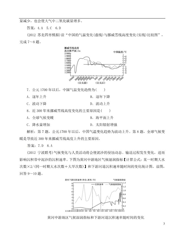 高中地理必修一【优化指导】高中地理总复习 课时作业9 全球气候变化 新人教版第3页