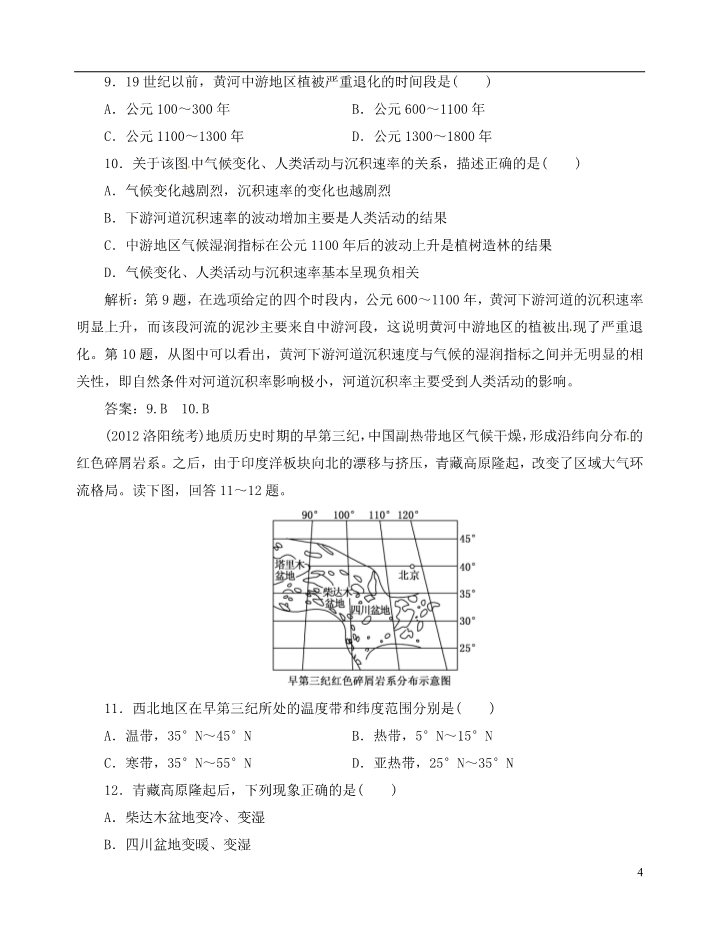 高中地理必修一【优化指导】高中地理总复习 课时作业9 全球气候变化 新人教版第4页