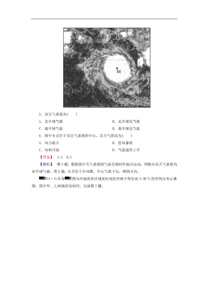 高中地理必修一高考地理一轮复习 2.3常见天气系统课时训练（含解析）新人教版第3页