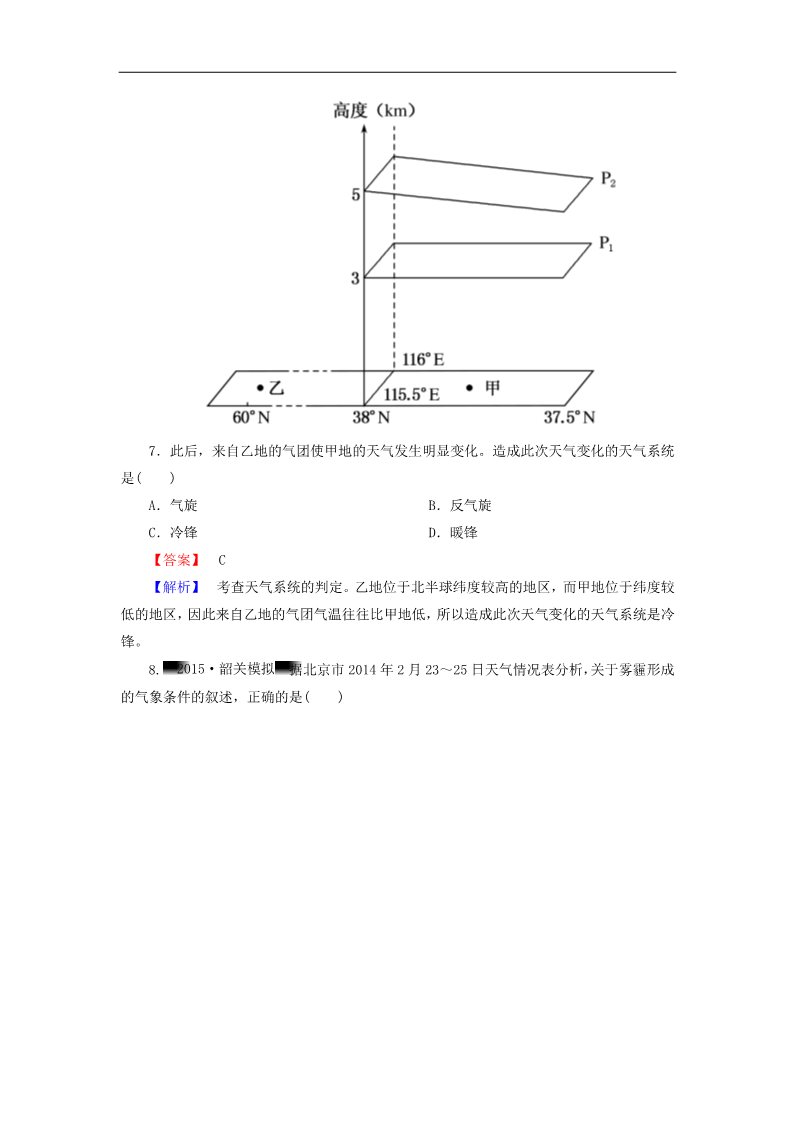 高中地理必修一高考地理一轮复习 2.3常见天气系统课时训练（含解析）新人教版第4页