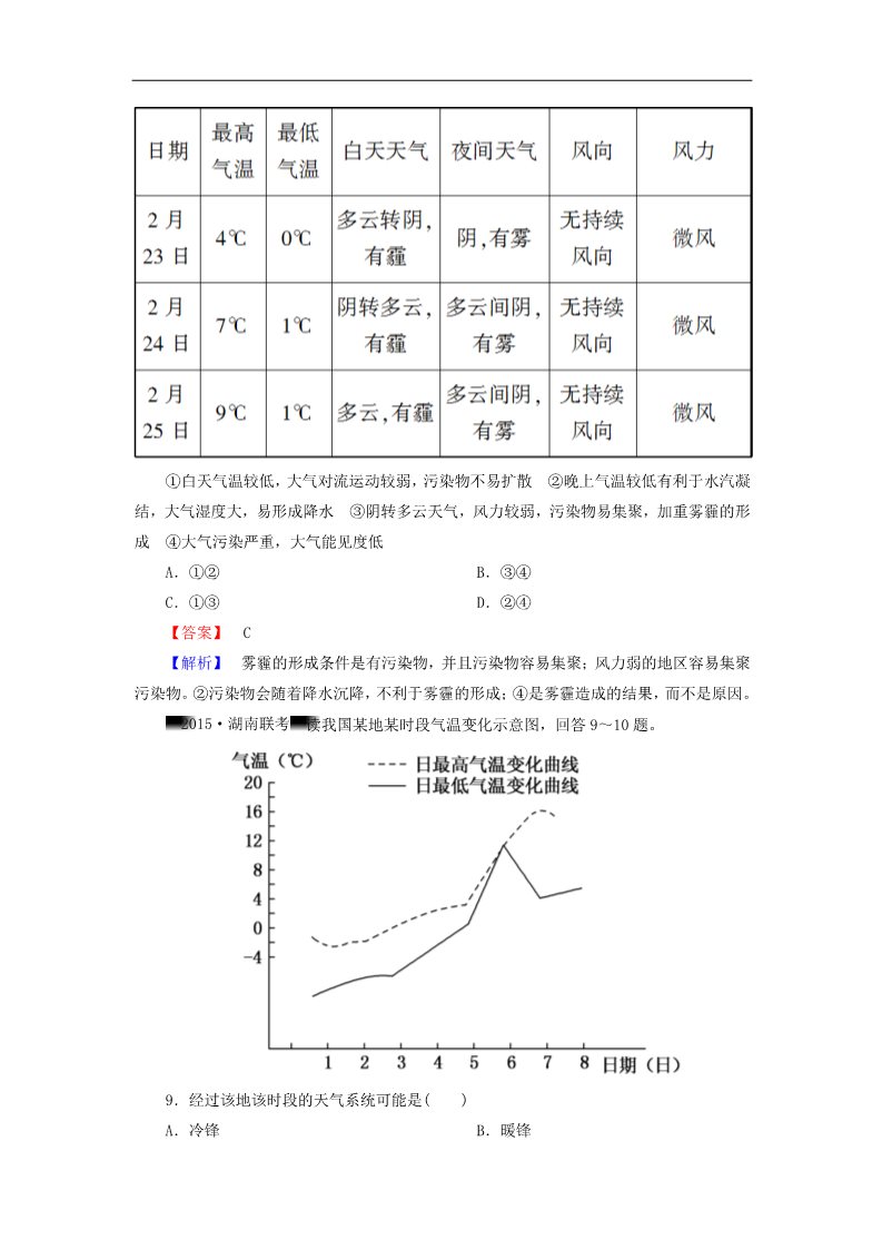 高中地理必修一高考地理一轮复习 2.3常见天气系统课时训练（含解析）新人教版第5页