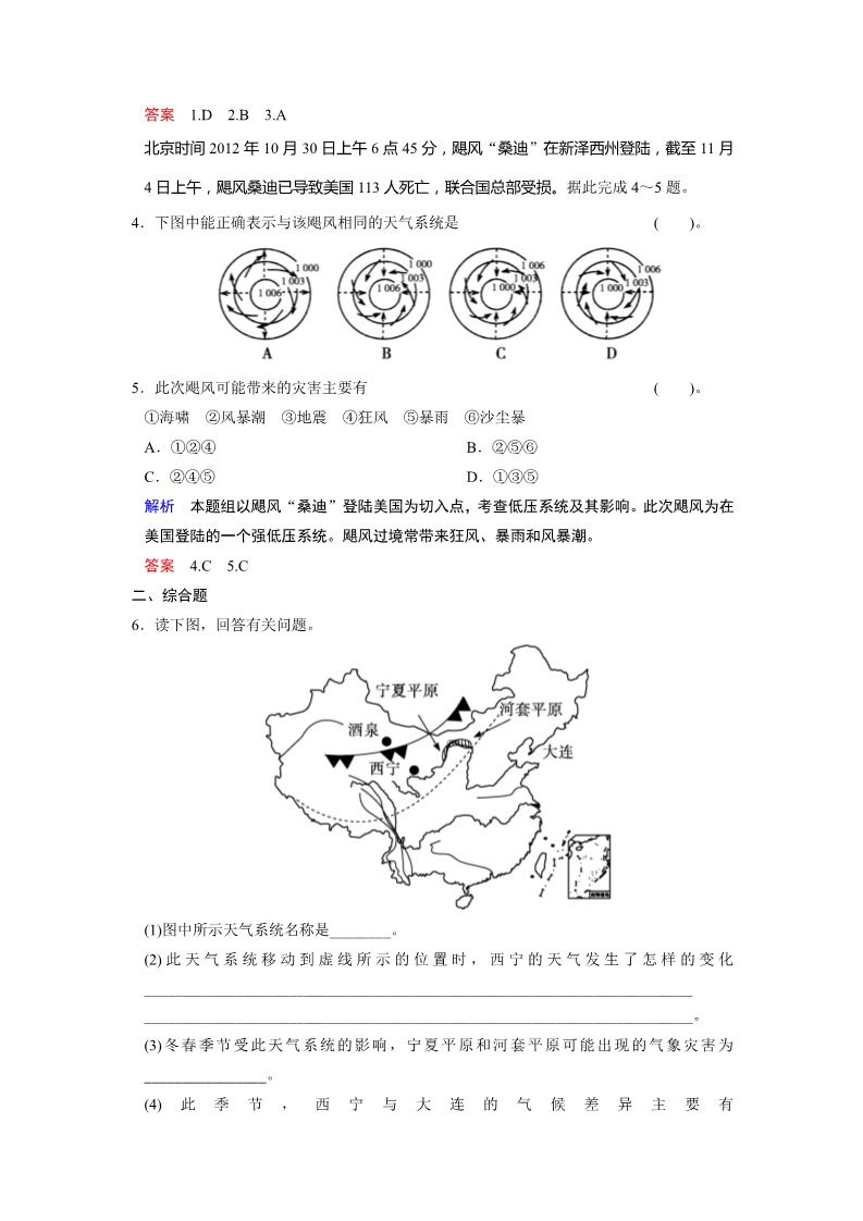 高中地理必修一2-3小练习第2页