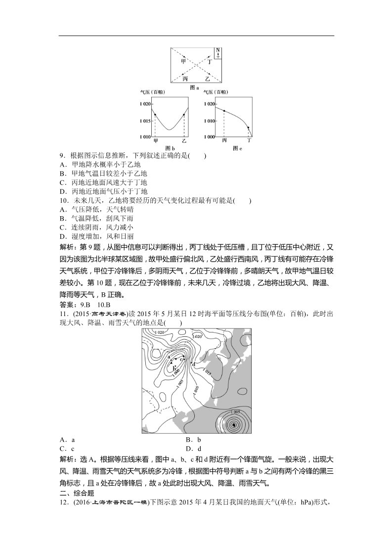 高中地理必修一2017高考地理（人教版）一轮复习练习：第2章 地球上的大气 第7讲课后达标检测 Word版含答案第3页