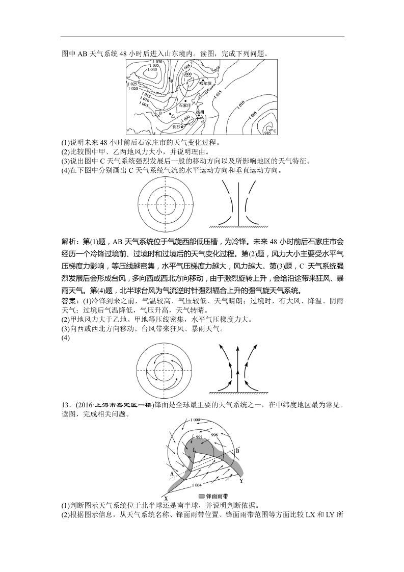 高中地理必修一2017高考地理（人教版）一轮复习练习：第2章 地球上的大气 第7讲课后达标检测 Word版含答案第4页