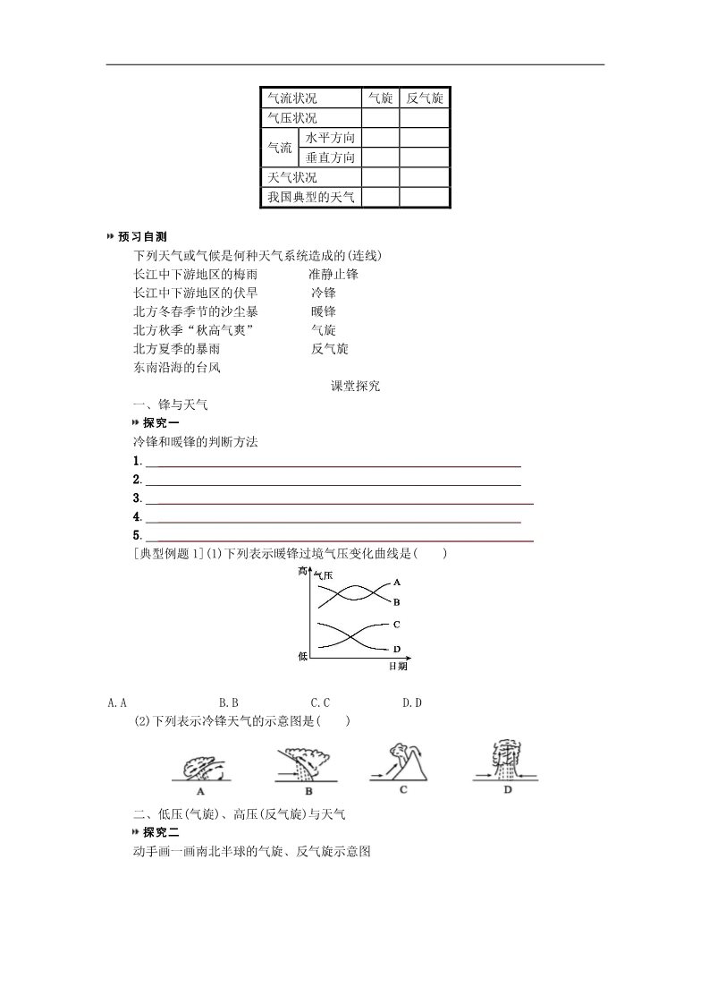 高中地理必修一高中地理 2.3常见的天气系统学案 新人教版必修1第2页