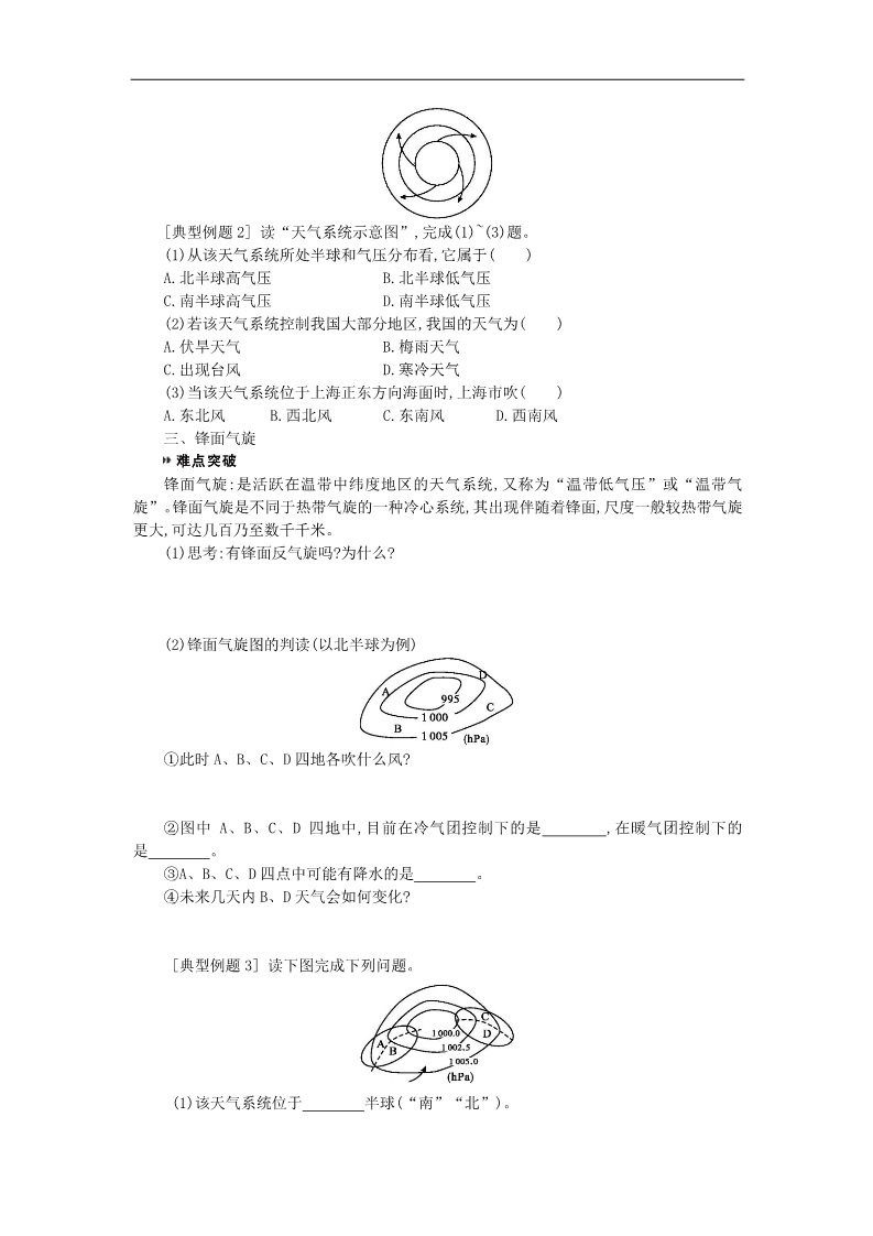 高中地理必修一高中地理 2.3常见的天气系统学案 新人教版必修1第3页