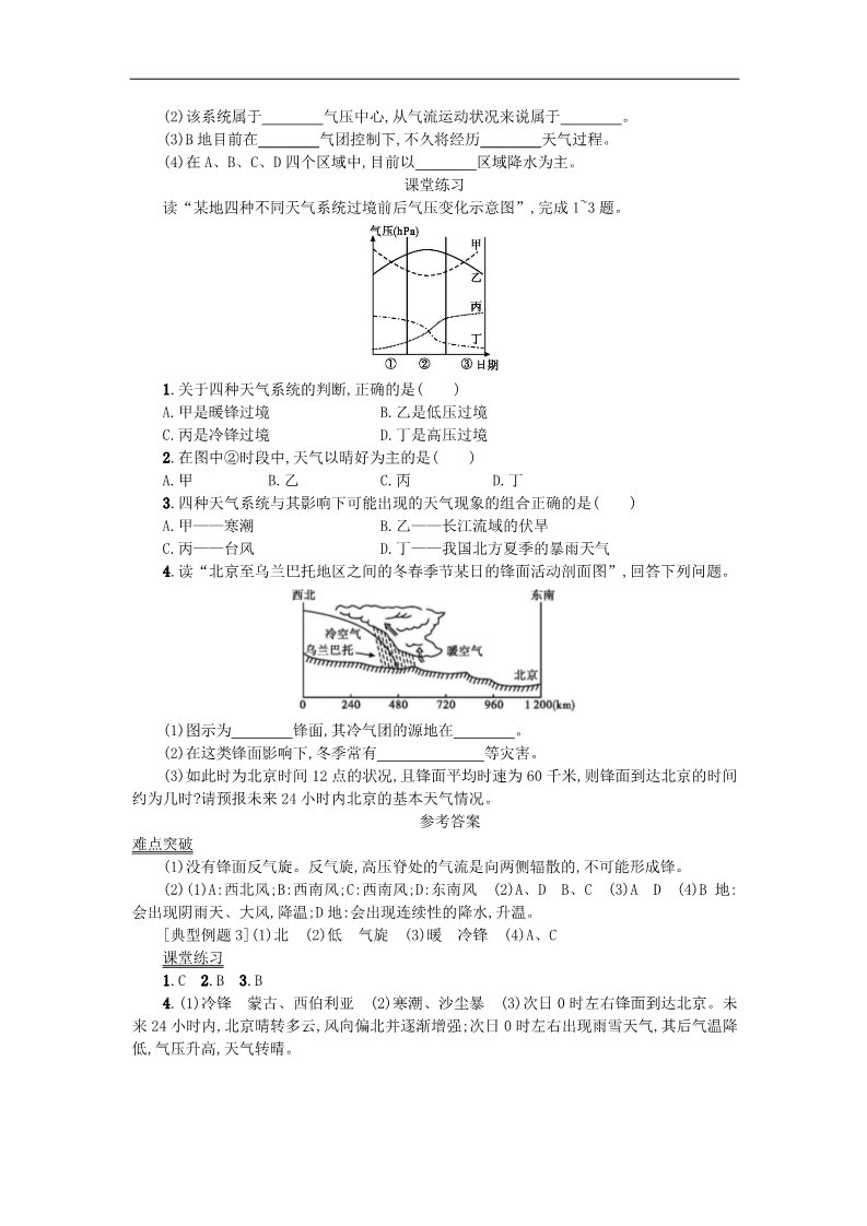 高中地理必修一高中地理 2.3常见的天气系统学案 新人教版必修1第4页