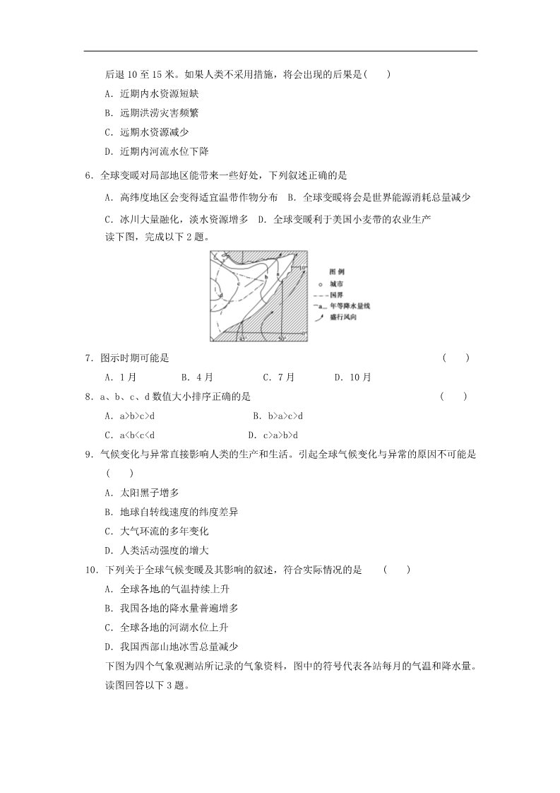 高中地理必修一高考地理一轮复习试题：第9课时全球气候变化第2页