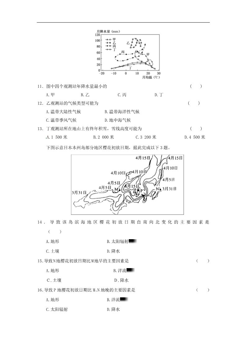 高中地理必修一高考地理一轮复习试题：第9课时全球气候变化第3页