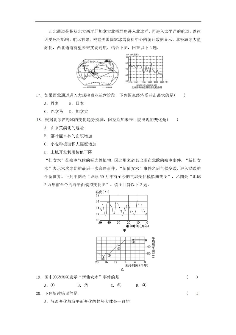 高中地理必修一高考地理一轮复习试题：第9课时全球气候变化第4页