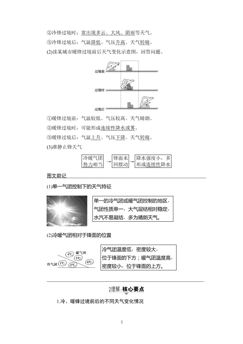 高中地理必修一17-18版 第2章 第3讲　常见天气系统第2页