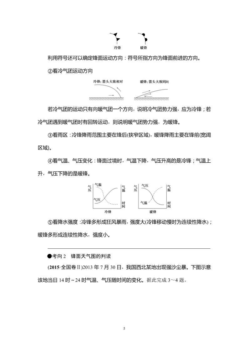 高中地理必修一17-18版 第2章 第3讲　常见天气系统第5页