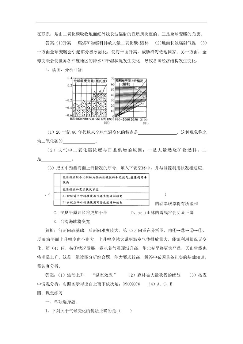 高中地理必修一高中地理 第2章第四节《全球气候变化》教案 新人教版必修1第2页