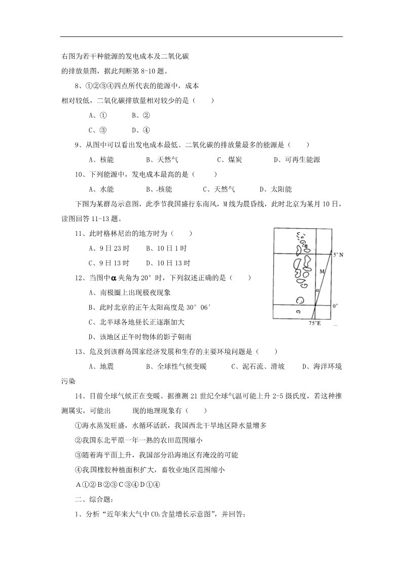 高中地理必修一高中地理 第2章第四节《全球气候变化》教案 新人教版必修1第4页