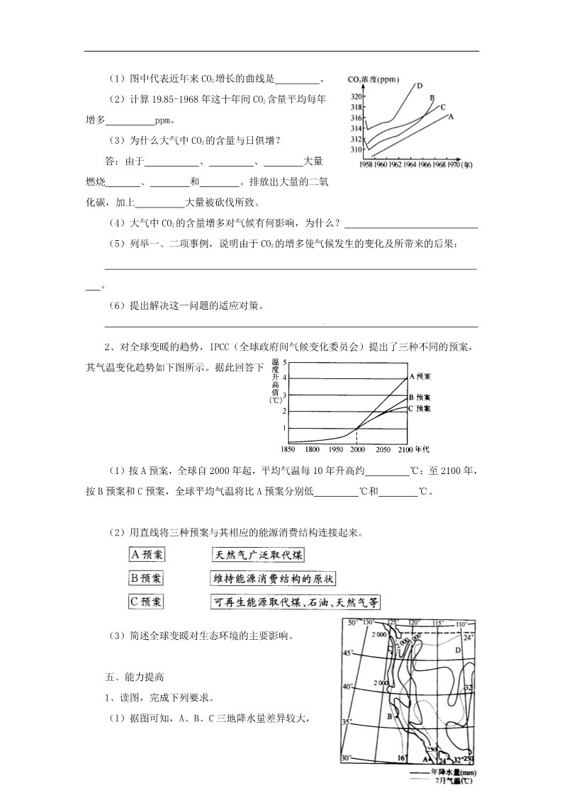 高中地理必修一高中地理 第2章第四节《全球气候变化》教案 新人教版必修1第5页