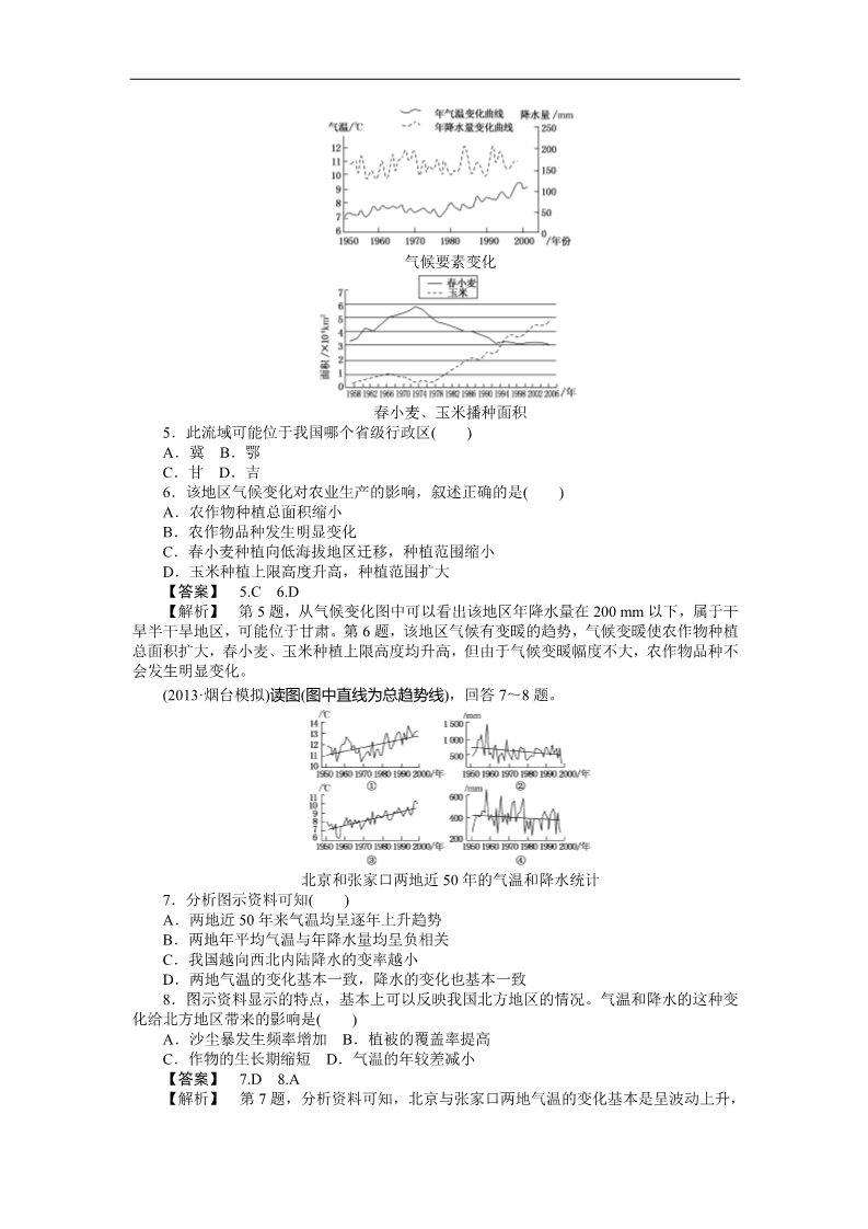 高中地理必修一课时训练8 全球气候变化第2页