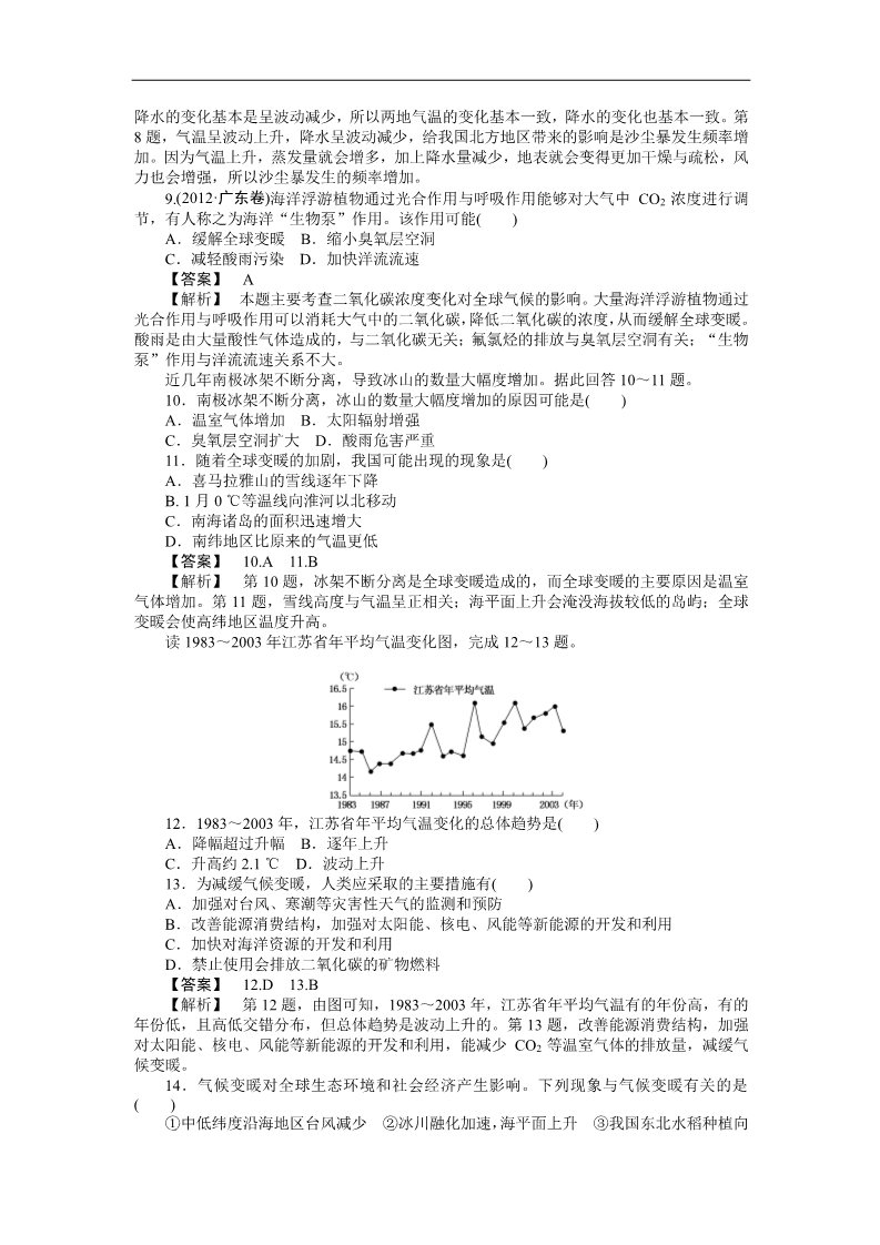 高中地理必修一课时训练8 全球气候变化第3页