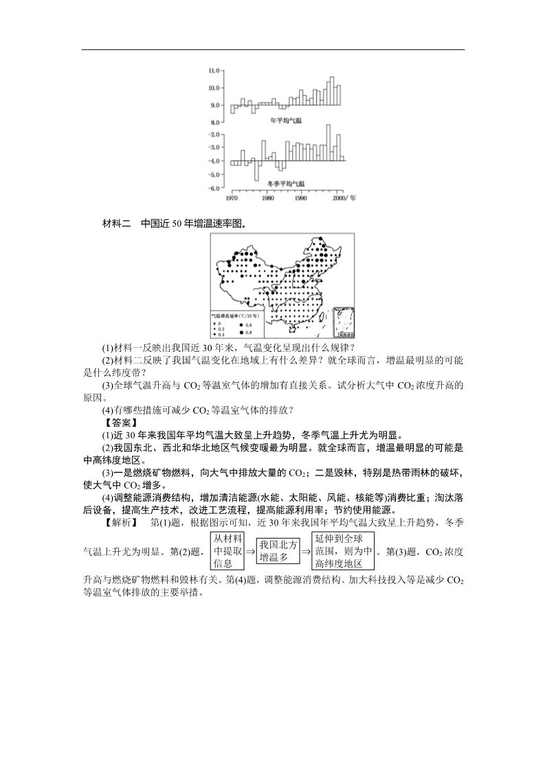 高中地理必修一课时训练8 全球气候变化第5页