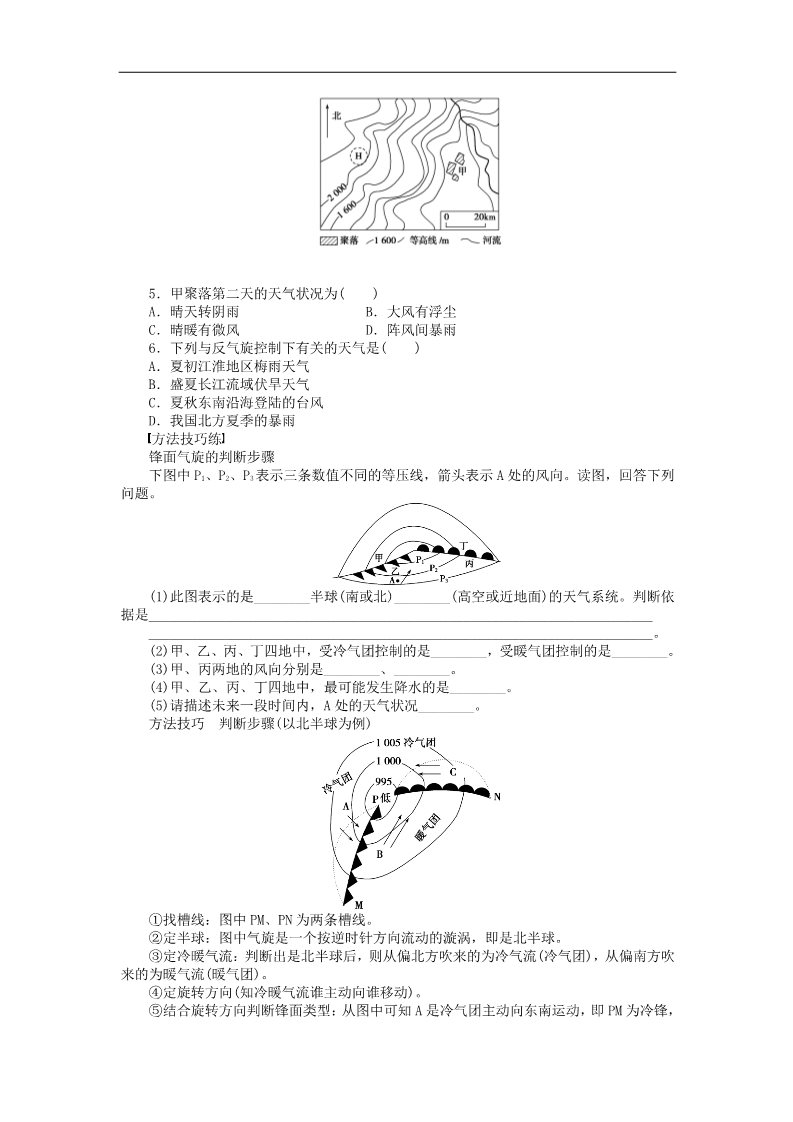 高中地理必修一高中地理 2.3 常见天气系统（第2课时）低压（气旋）、高压（反气旋）与天气学案 新人教版必修1第2页