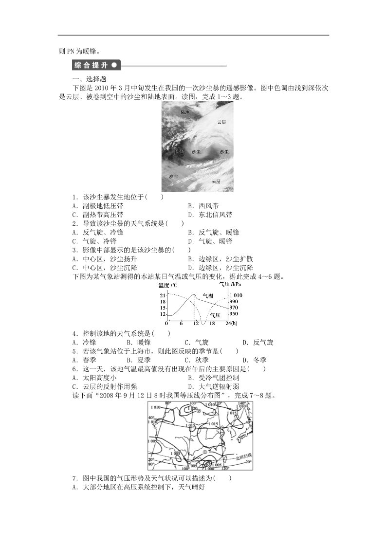 高中地理必修一高中地理 2.3 常见天气系统（第2课时）低压（气旋）、高压（反气旋）与天气学案 新人教版必修1第3页