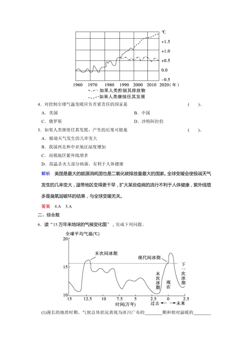 高中地理必修一2-4小练习第2页