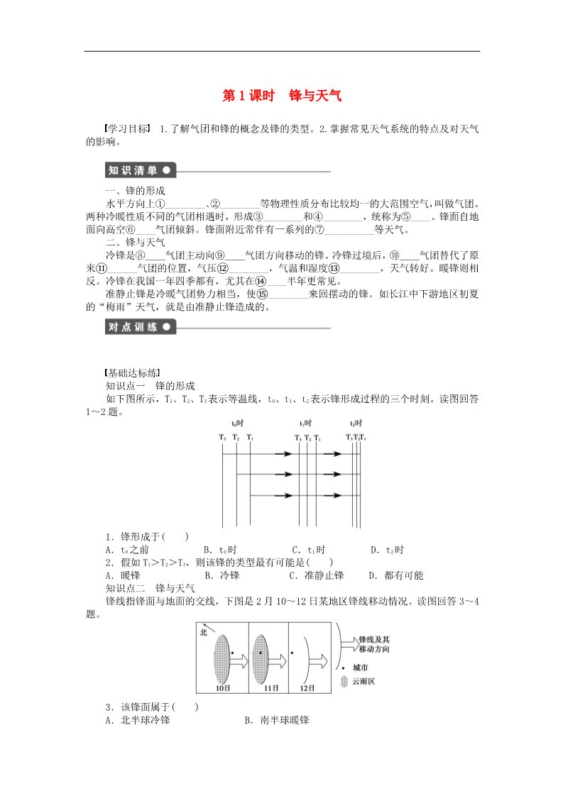 高中地理必修一高中地理 2.3 常见天气系统（第1课时）锋与天气学案 新人教版必修1第1页